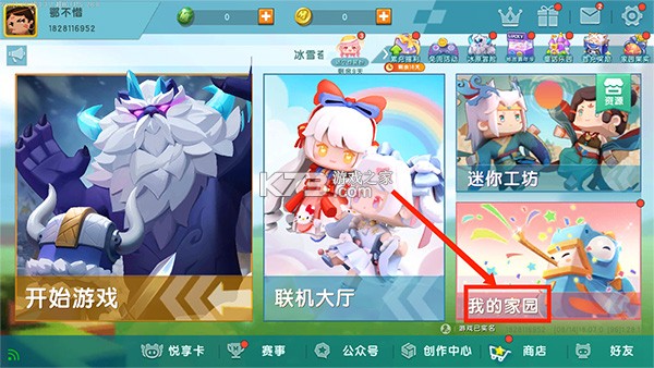 迷你世界旧版本无限迷你币 v0.43.4 截图