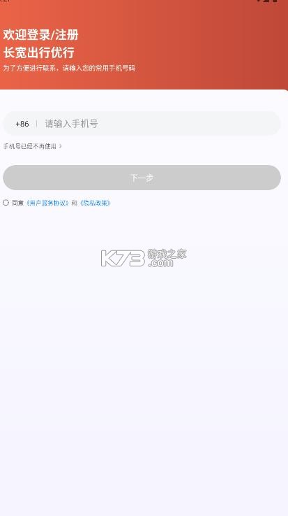 长宽出行优行 v1.26.8 司机端