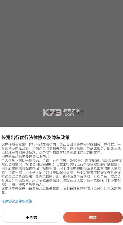 长宽出行优行 v1.26.8 司机端 截图