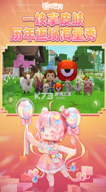 迷你世界 v1.55.3 破解版无限迷你币迷你豆内购破解版下载 截图