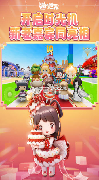 迷你世界 v1.55.3 破解版无限迷你币迷你豆内购破解版下载 截图