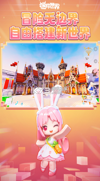 迷你世界 v1.55.3 下载2026最新版 截图