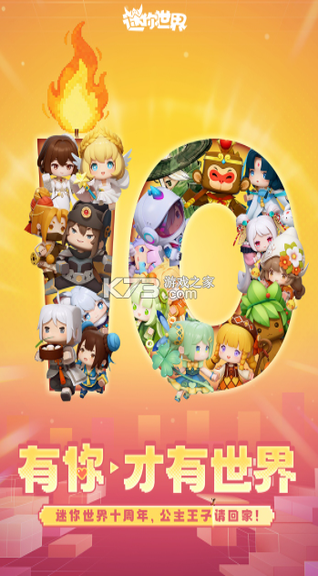 迷你世界 v1.55.3 下载2026最新版 截图