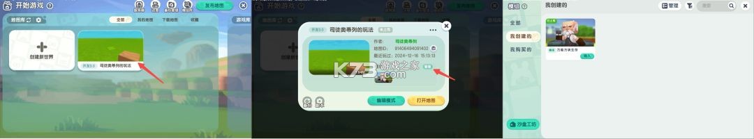 迷你世界 v1.55.3 下载2026最新版 截图