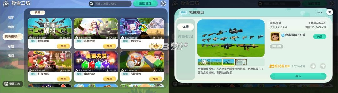 迷你世界 v1.55.3 下载2026最新版 截图