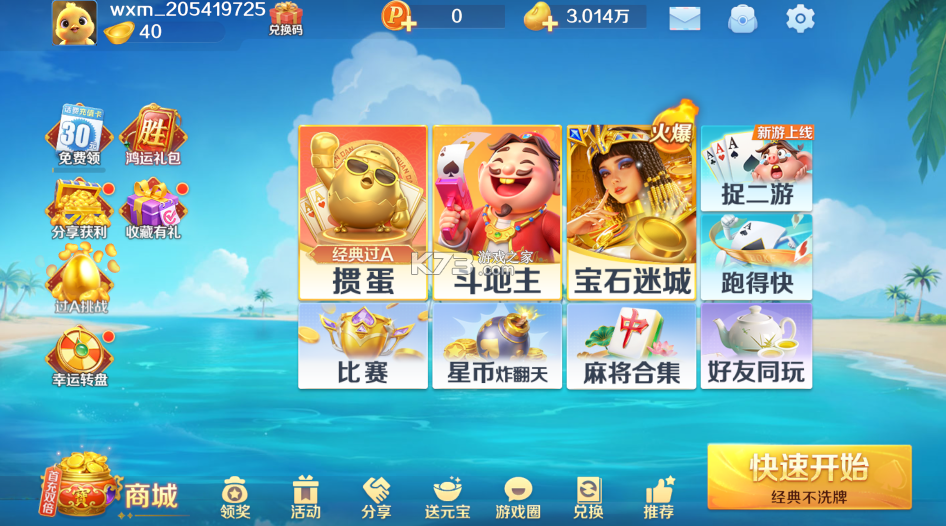 波克斗地主 v4.53 免费下载安装 截图
