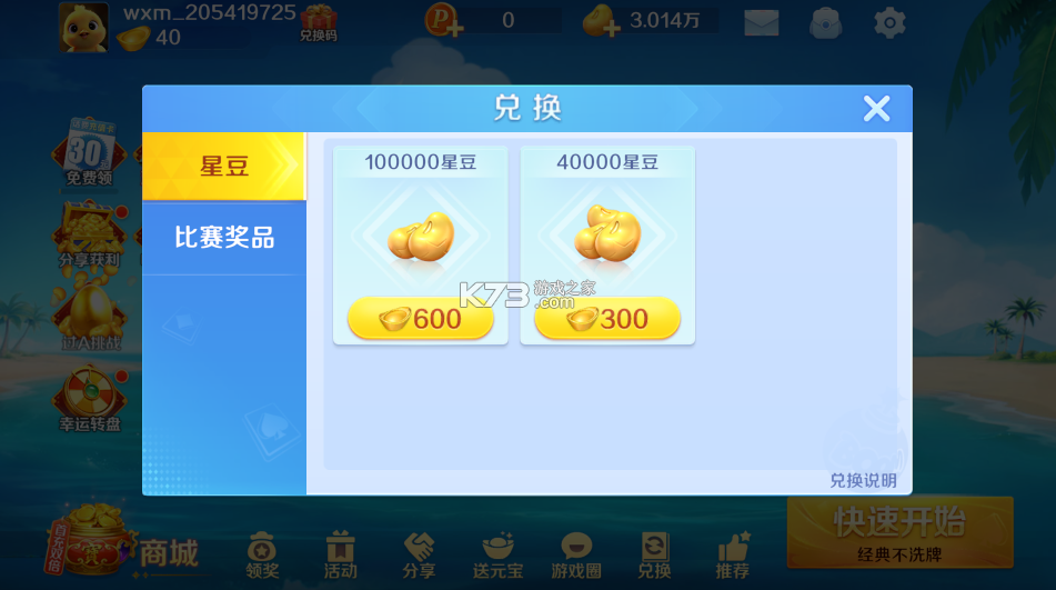 波克斗地主 v4.53 免费下载安装 截图