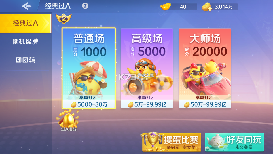 波克斗地主 v4.53 免费下载安装 截图