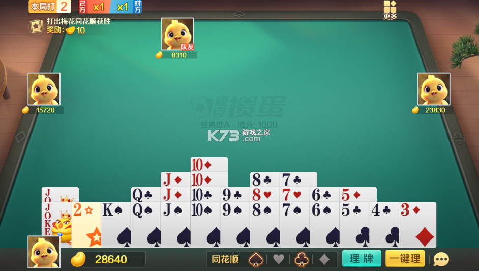 波克斗地主 v4.53 免费下载安装 截图