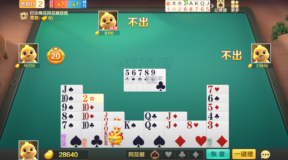 波克斗地主 v4.53 免费下载安装 截图