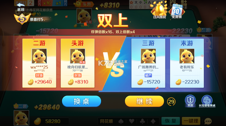 波克斗地主 v4.53 免费下载安装 截图