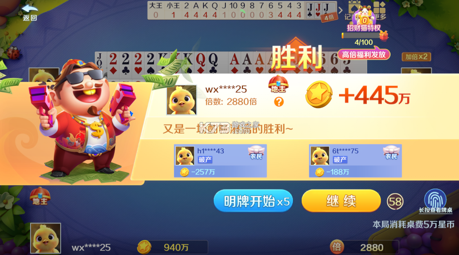 波克斗地主 v4.53 新年版 截图