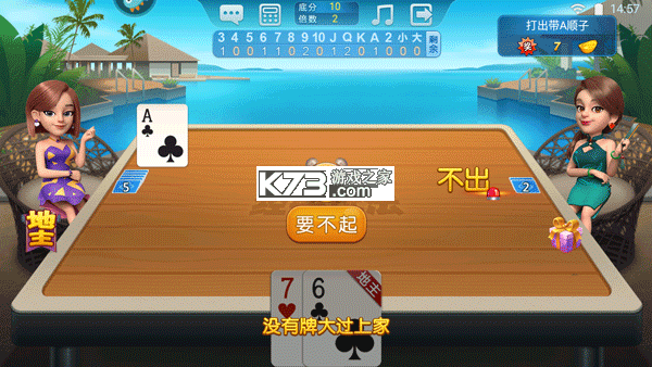波克斗地主 v4.53 单机版 截图
