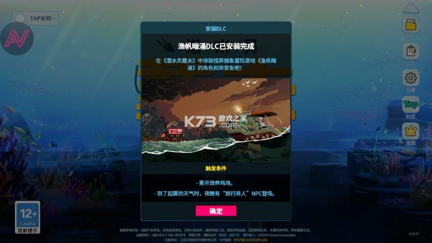 潜水员戴夫 v1.0.27 破解版 截图