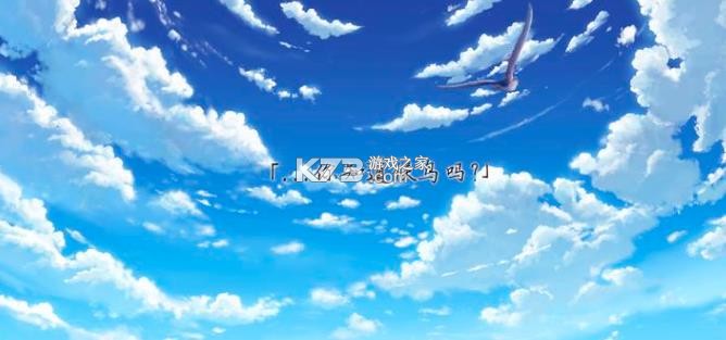 候鸟 v1.0.1 游戏手机版 截图