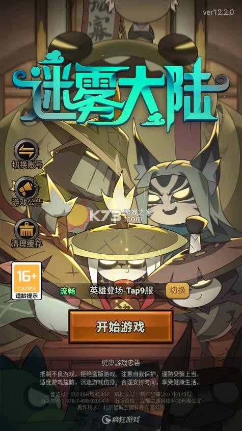 迷雾大陆 v12.1.0 破解版 截图