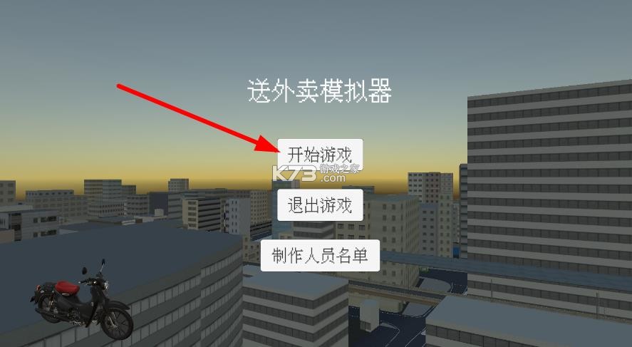 送外卖模拟器 v1.1.4 下载安装