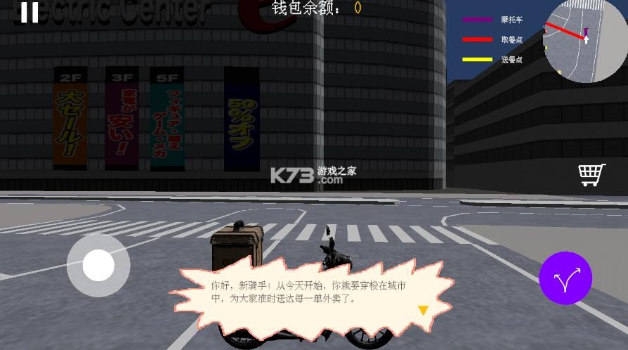 送外卖模拟器 v1.1.4 下载安装