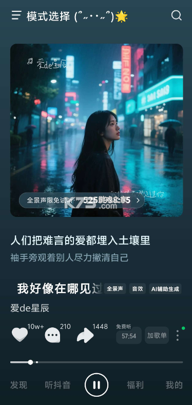 汽水音乐 v19.1.0 破解版永久VIP 截图