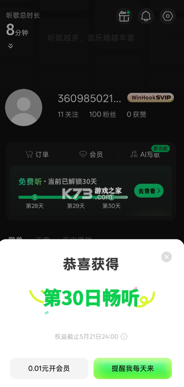 汽水音乐 v19.0.0 破解版永久VIP