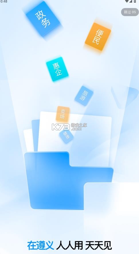 i遵义 v2.3.6 app下载 截图