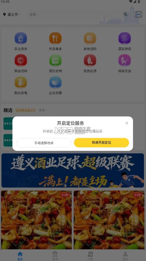 i遵义 v2.3.6 app下载 截图