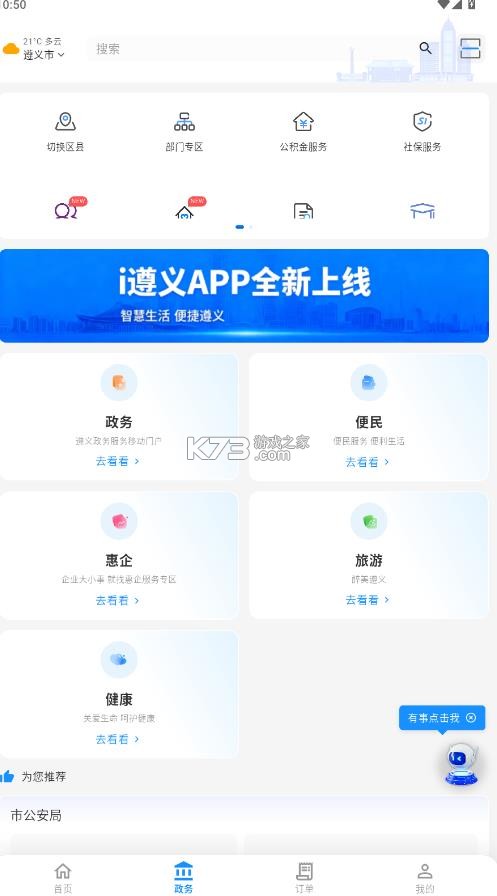 i遵义 v2.3.6 app下载 截图