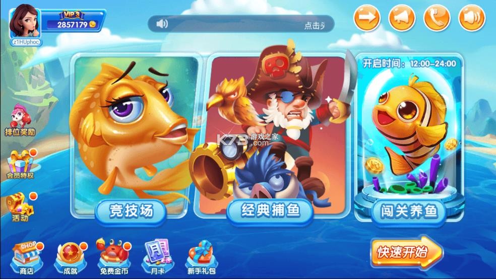 千炮达人捕鱼 v3.0.1.9 破解版无限金币 截图