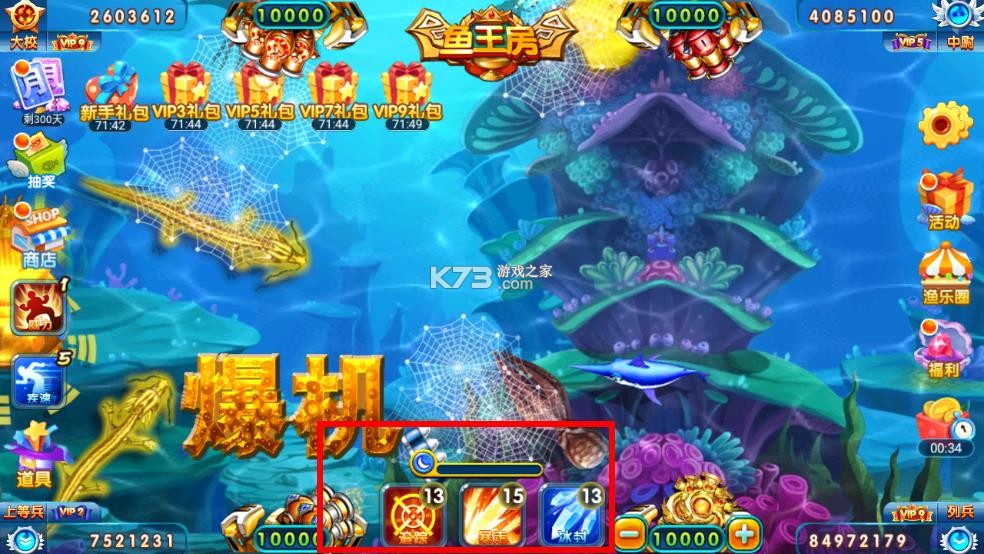 千炮达人捕鱼 v3.0.1.9 破解版无限金币 截图