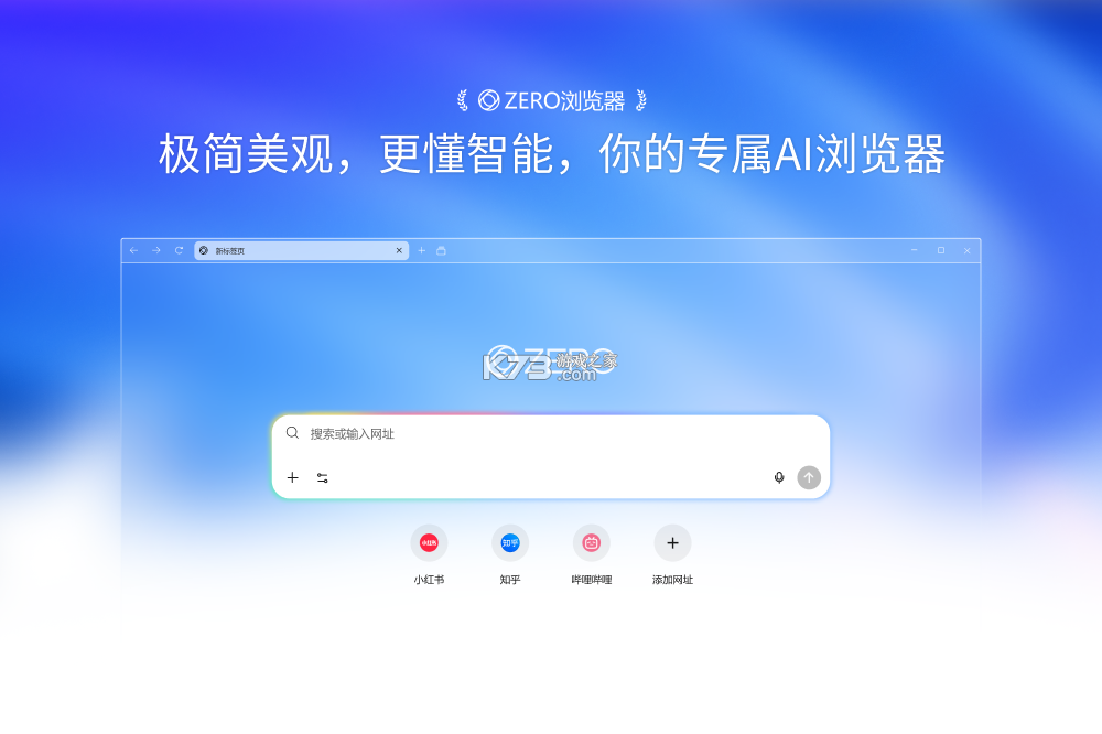 zero浏览器 v1.0.1080.0 电脑版官方下载 截图