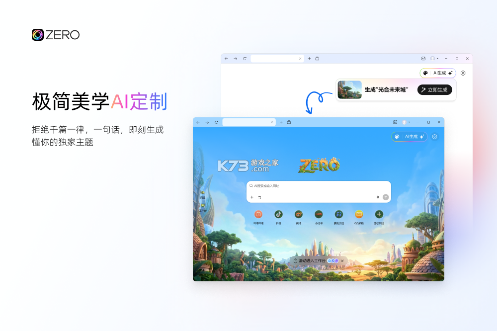 zero浏览器 v1.0.1080.0 电脑版官方下载 截图