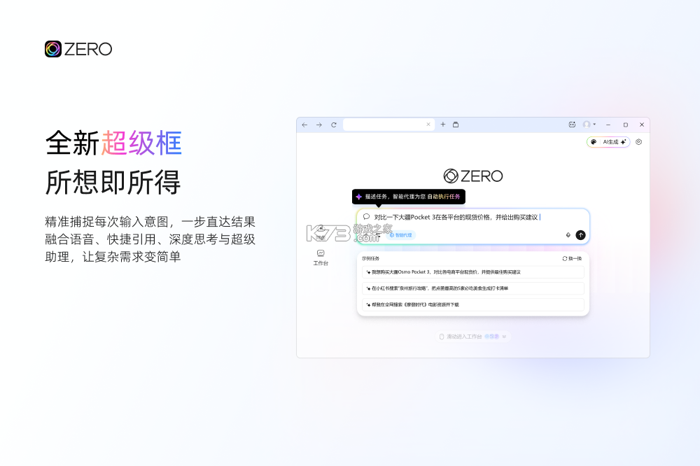zero浏览器 v1.0.1080.0 电脑版官方下载 截图