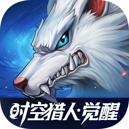 时空猎人觉醒手游官方版v1.8.61