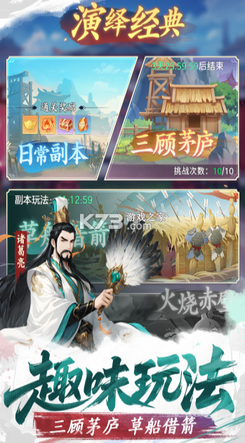 三国大冒险 v4.10.2 0.1折手游 截图
