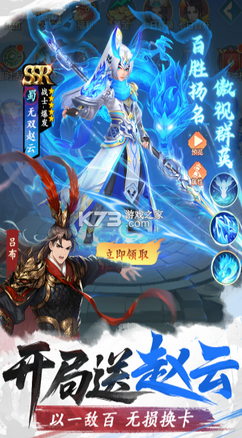 三国大冒险 v4.10.2 0.1折手游 截图
