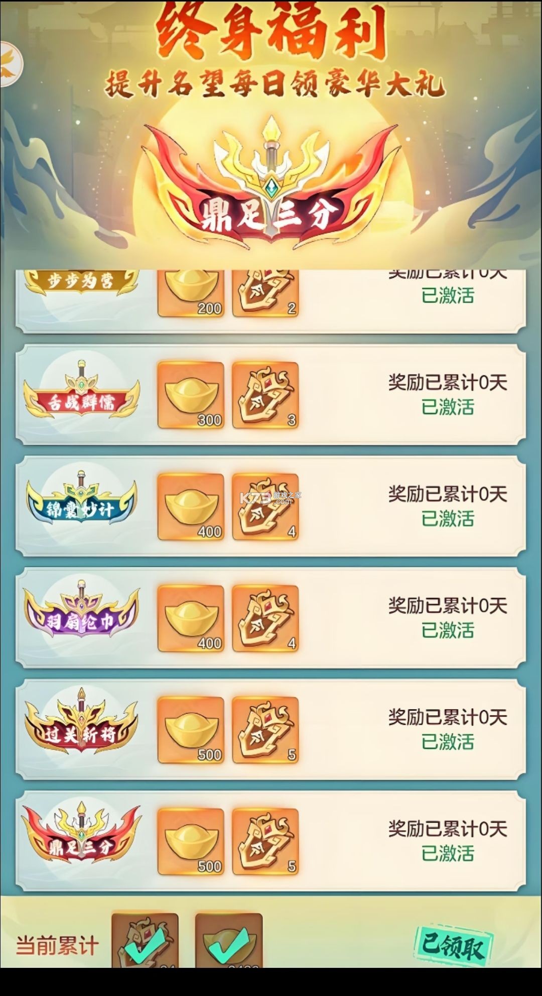 三国大冒险 v4.10.2 0.1折手游 截图