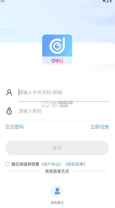 得力摄像头 v1.0.0.03 app官方最新版