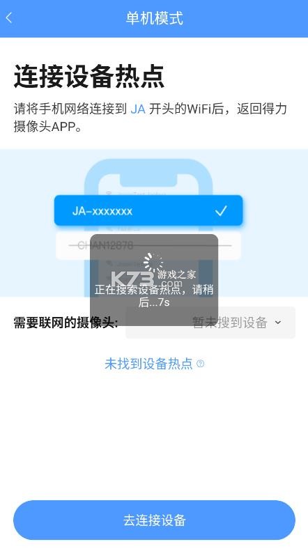 得力摄像头 v1.0.0.03 app官方最新版