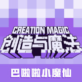 创造与魔法小米服下载