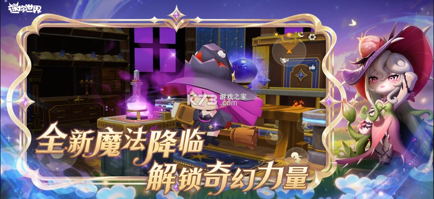 迷你世界 v1.55.0 官方正版下载 截图