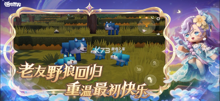 迷你世界 v1.55.0 官方正版下载 截图