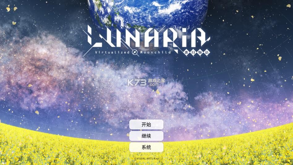 恋月物语虚拟的月之公主 v1.0.1 游戏下载