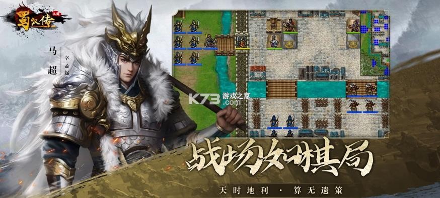 同人圣三国蜀汉传 v100.21.1 免费版下载 截图