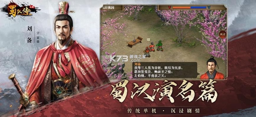 同人圣三国蜀汉传 v100.21.1 免费版下载 截图