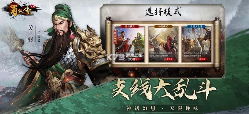 同人圣三国蜀汉传 v100.21.1 免费版下载 截图