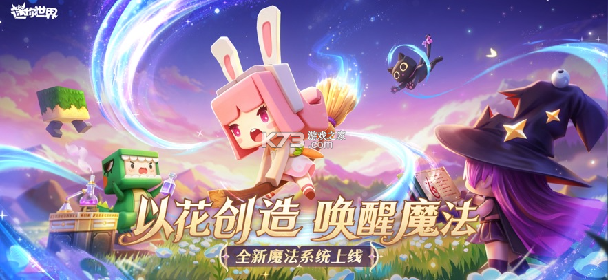 迷你世界 v1.55.3 2026最新版本下载 截图
