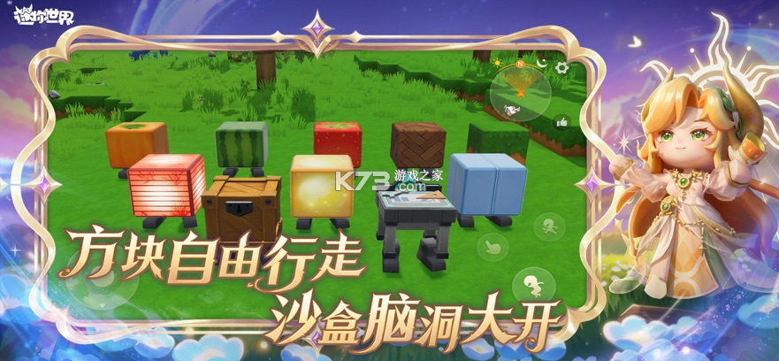 迷你世界 v1.55.3 2026最新版本下载 截图