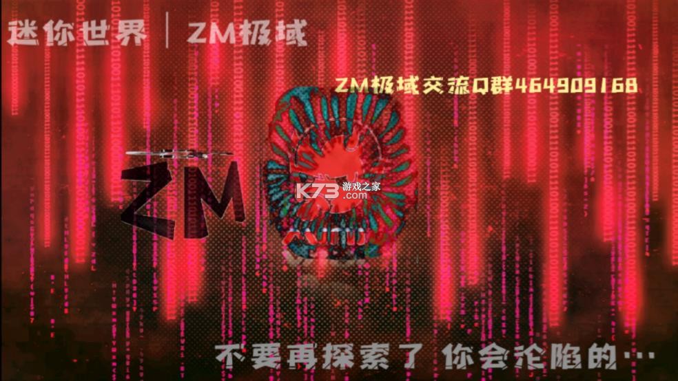 迷你世界 v0.10.8 暗网版 截图