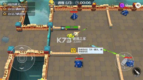 坦克无敌 v13.1 2026最新版 截图