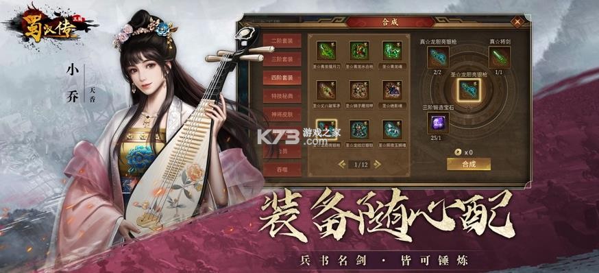 同人圣三国蜀汉传 v100.21.1 公益版 截图